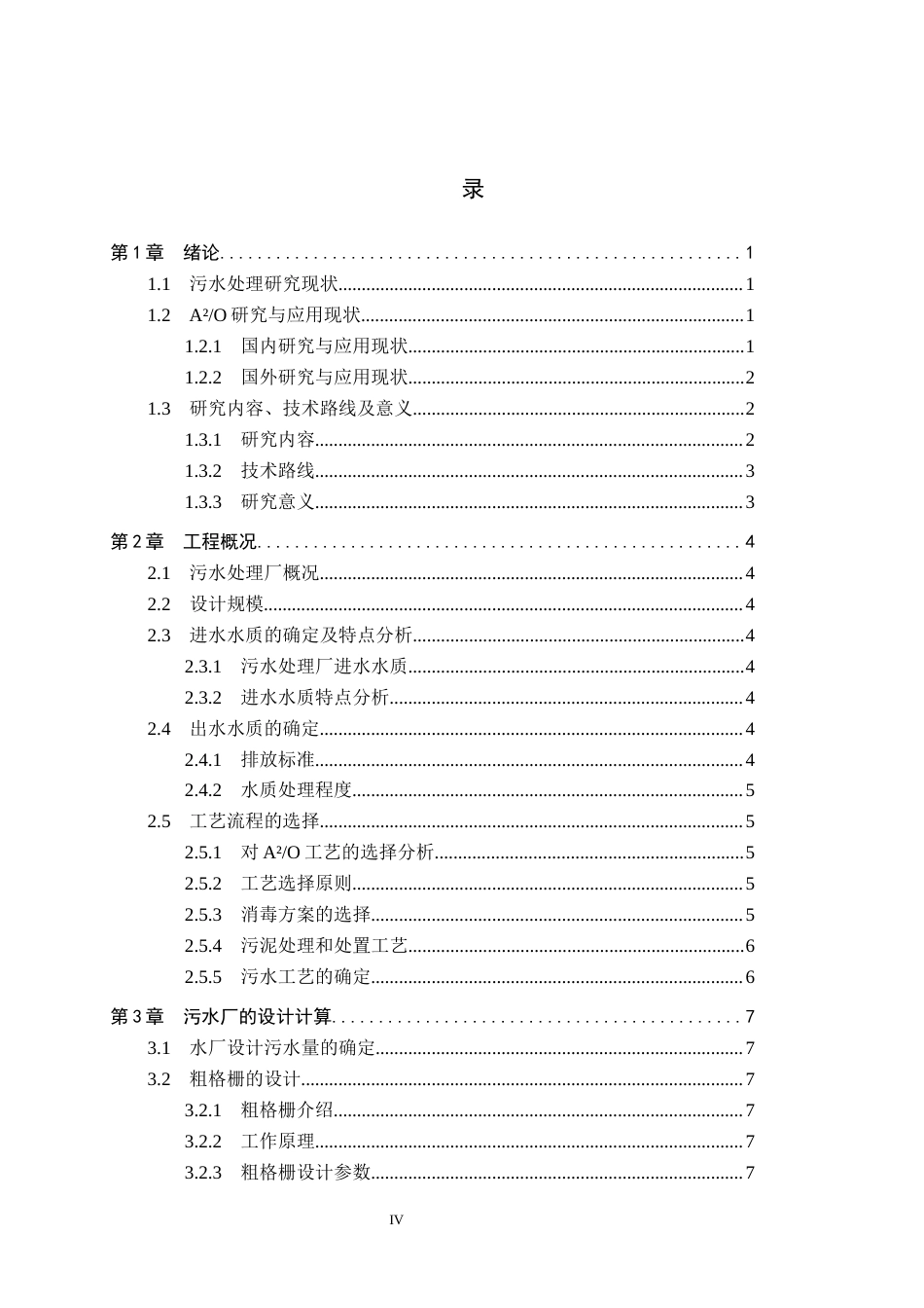 25年CH水质科学与技术-某化工园区2万立方米每天污水处理厂AAO工艺设计最终稿-约14498字符.docx_第4页