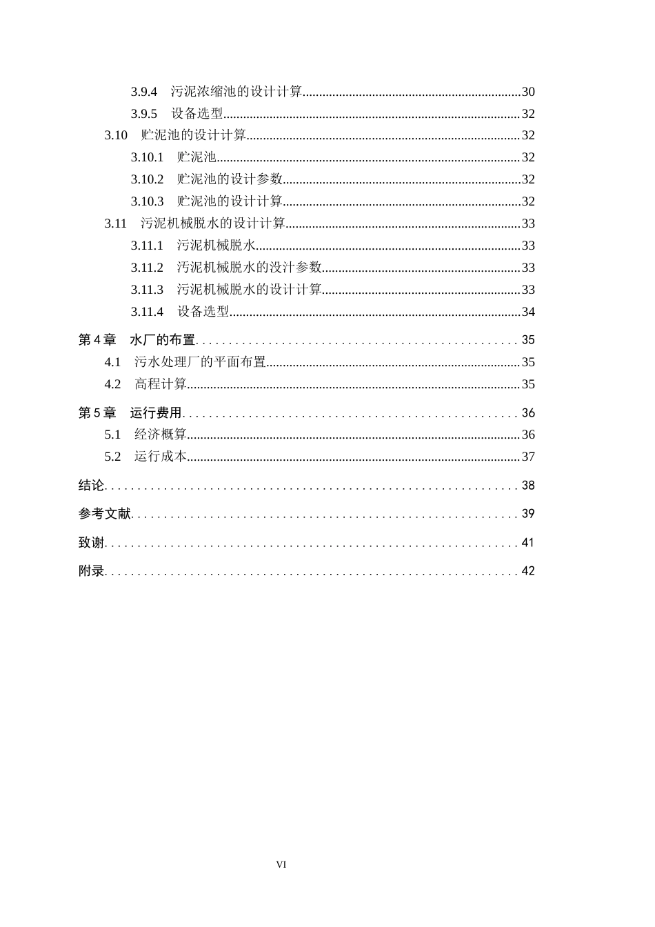 25年CH水质科学与技术-某化工园区2万立方米每天污水处理厂AAO工艺设计最终稿-约14498字符.docx_第6页