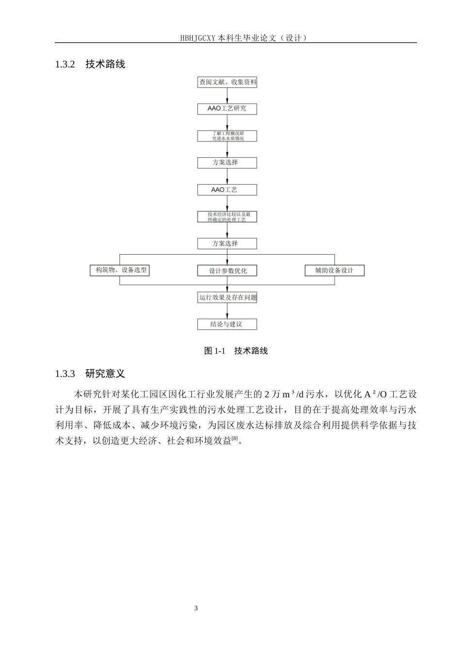 25年CH水质科学与技术-某化工园区2万立方米每天污水处理厂AAO工艺设计最终稿-约14498字符.docx_第9页