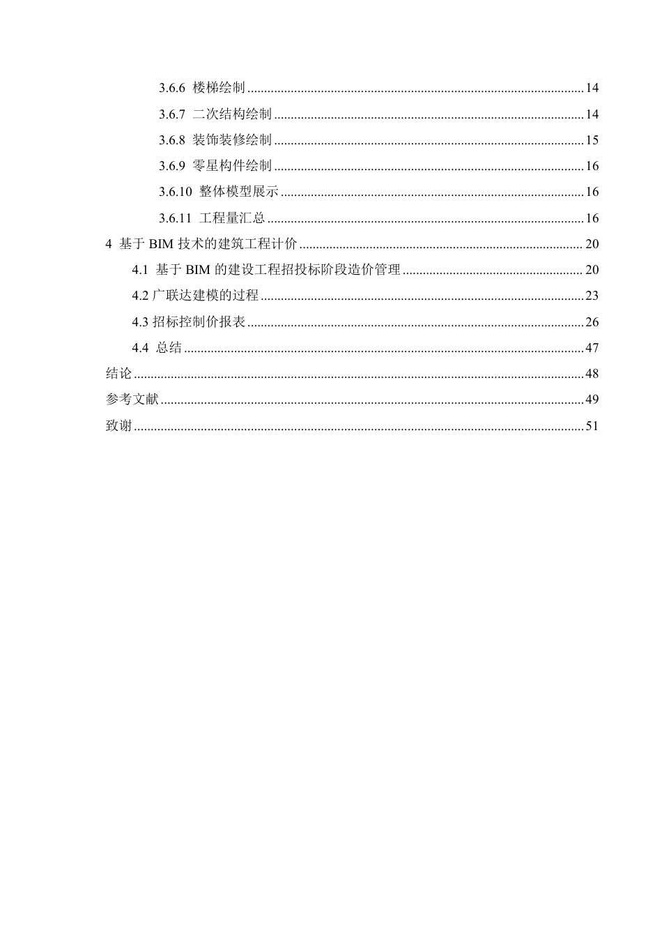 25年CH工程造价 黑龙江梅里斯经济开发区办公楼工程造价中BIM技术的应用-约24612字符终稿.pdf_第4页