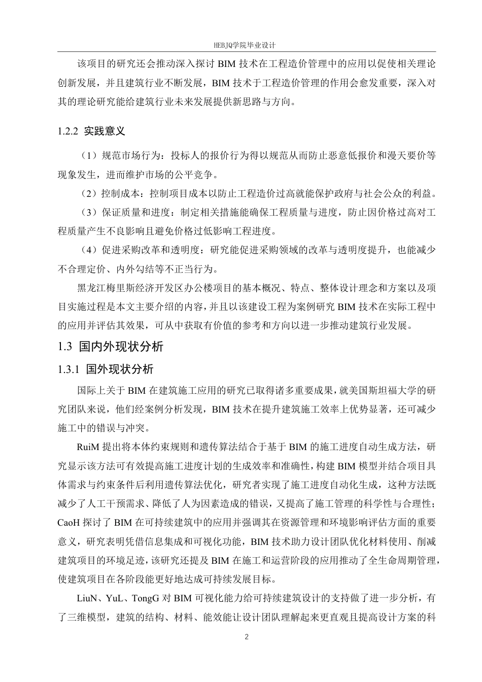 25年CH工程造价 黑龙江梅里斯经济开发区办公楼工程造价中BIM技术的应用-约24612字符终稿.pdf_第6页