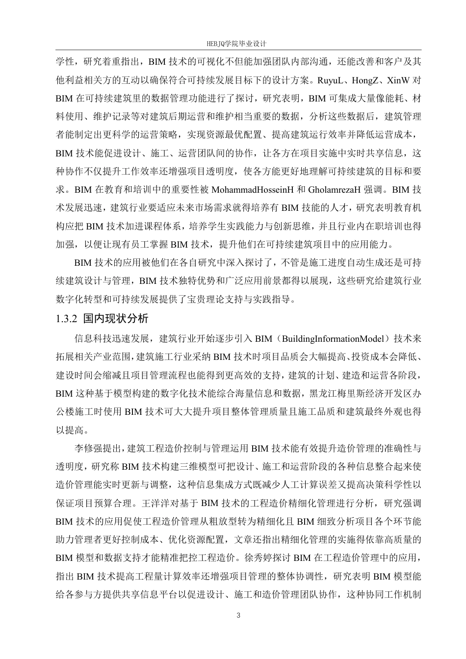 25年CH工程造价 黑龙江梅里斯经济开发区办公楼工程造价中BIM技术的应用-约24612字符终稿.pdf_第7页