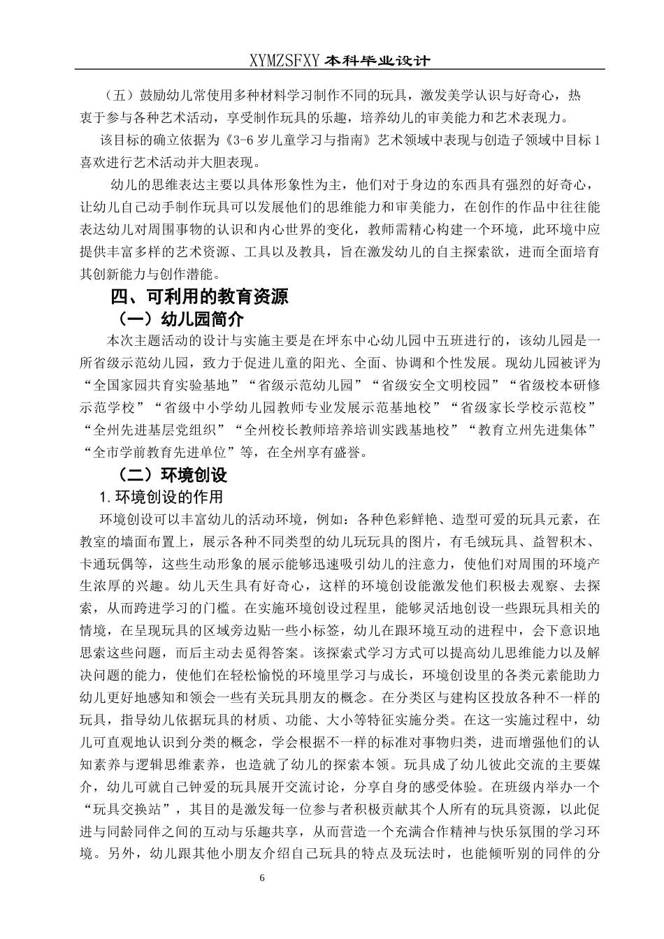 25年CH学前教育-中班；主题活动；玩具；行动研究；五大领域活动定稿-约25000字符.docx_第10页