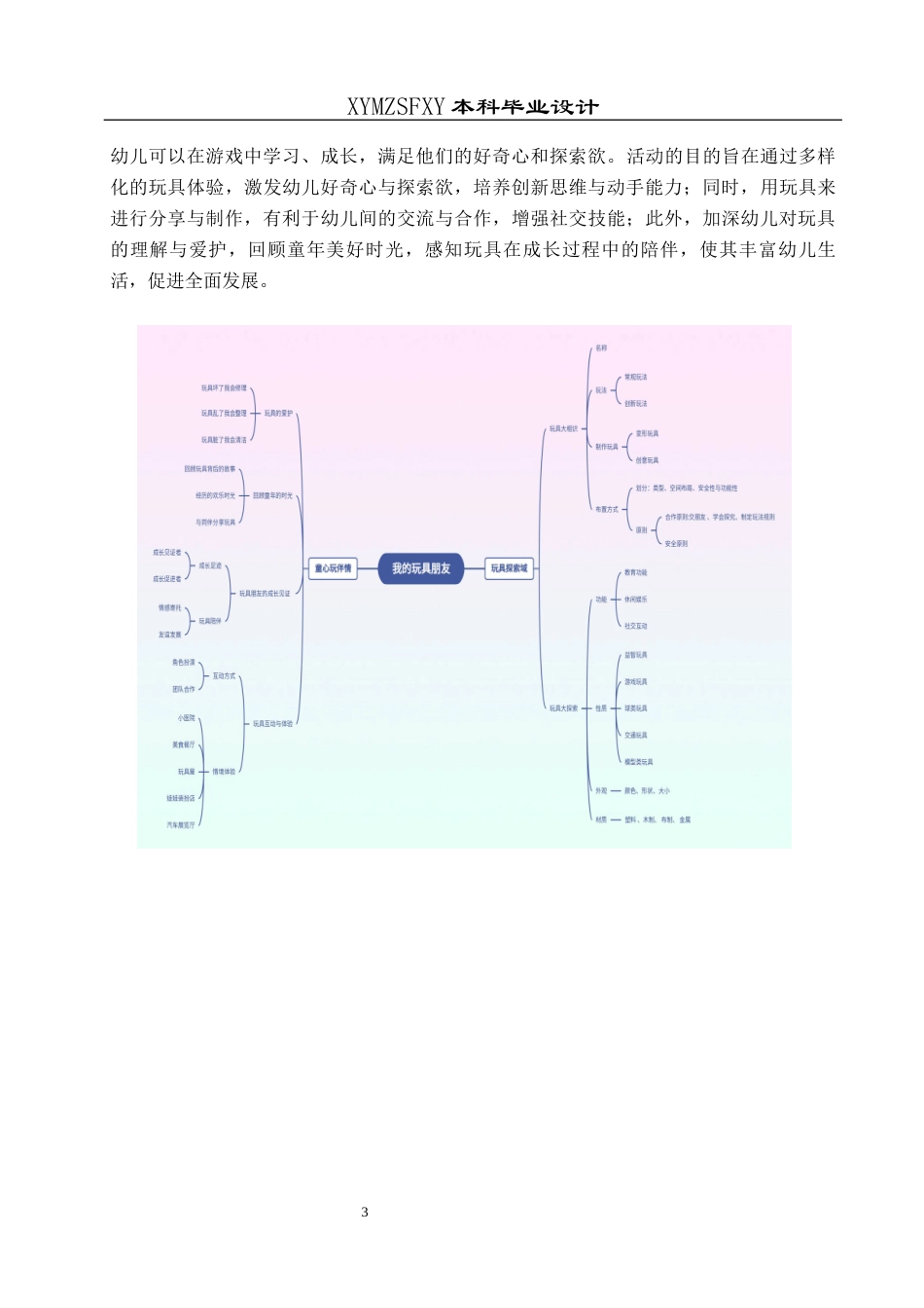 25年CH学前教育-中班；主题活动；玩具；行动研究；五大领域活动定稿-约25000字符.docx_第7页