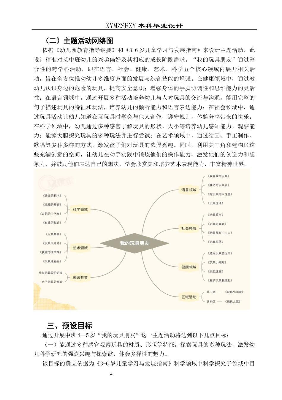 25年CH学前教育-中班；主题活动；玩具；行动研究；五大领域活动定稿-约25000字符.docx_第8页