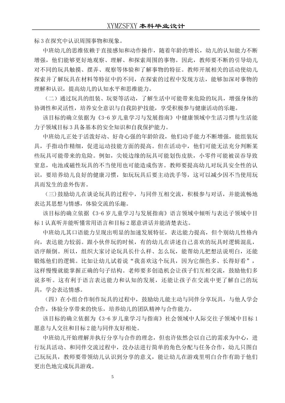 25年CH学前教育-中班；主题活动；玩具；行动研究；五大领域活动定稿-约25000字符.docx_第9页