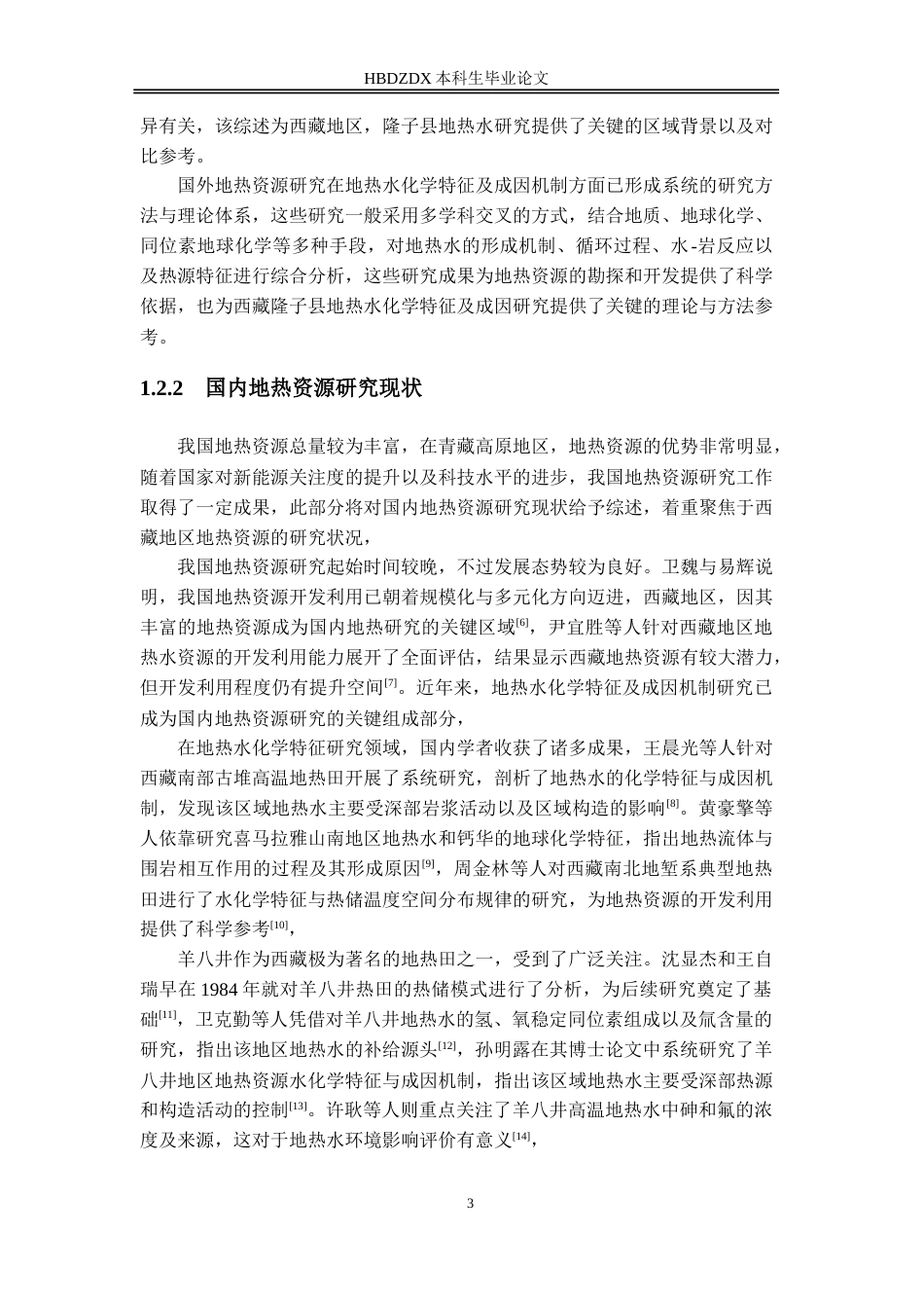 25年CH地下水科学与工程-西藏隆子县地热水化学特征及成因研究-约22366字符.doc_第10页