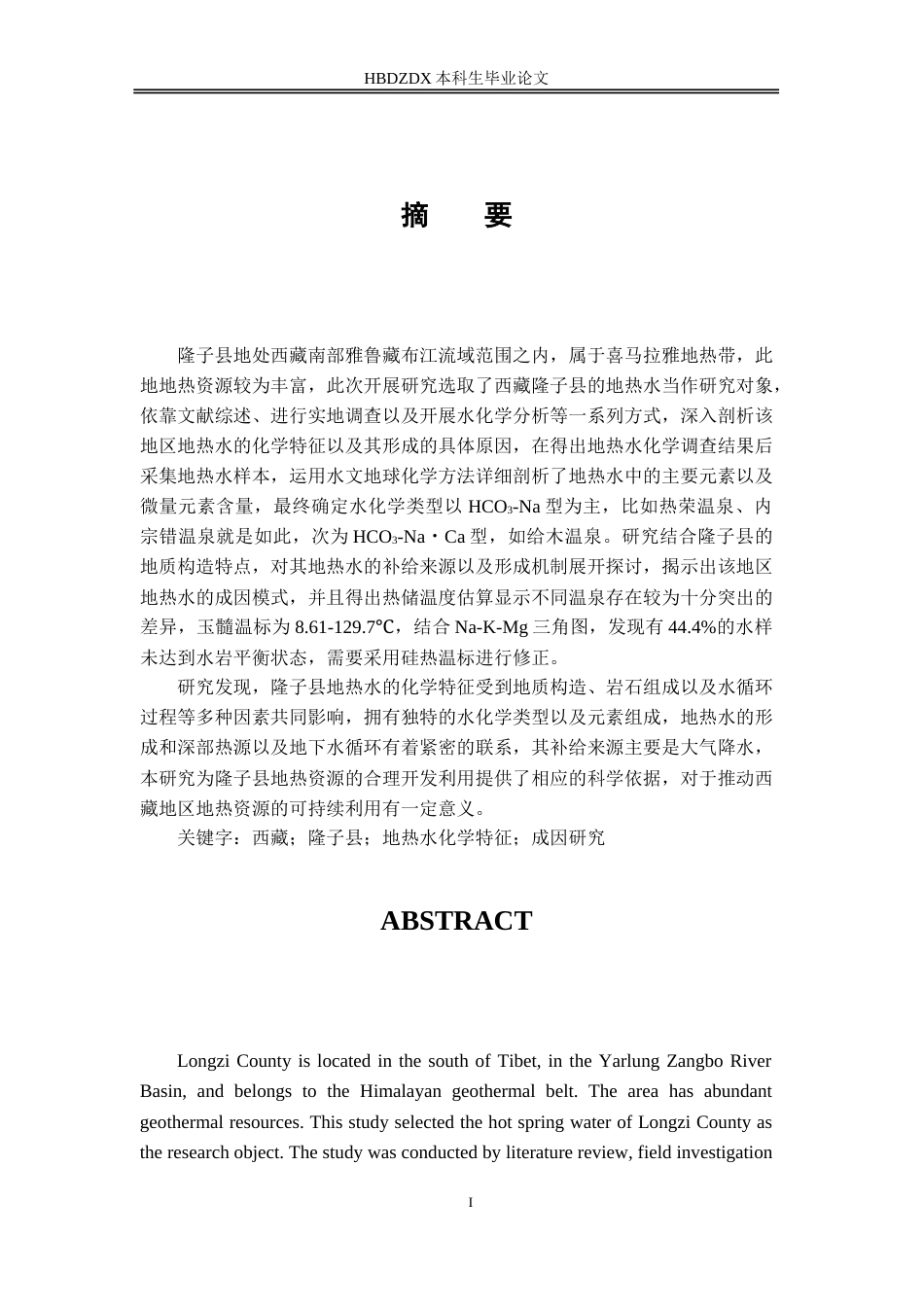 25年CH地下水科学与工程-西藏隆子县地热水化学特征及成因研究-约22366字符.doc_第4页