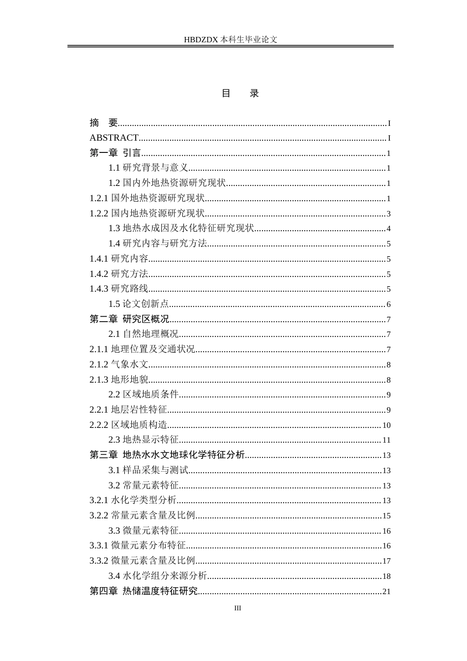 25年CH地下水科学与工程-西藏隆子县地热水化学特征及成因研究-约22366字符.doc_第6页