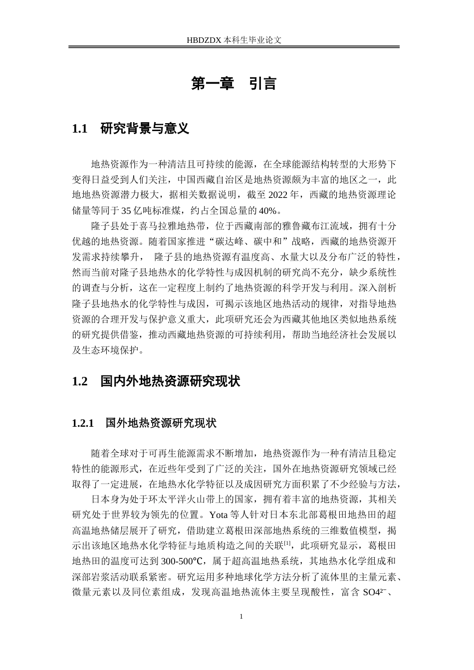 25年CH地下水科学与工程-西藏隆子县地热水化学特征及成因研究-约22366字符.doc_第8页