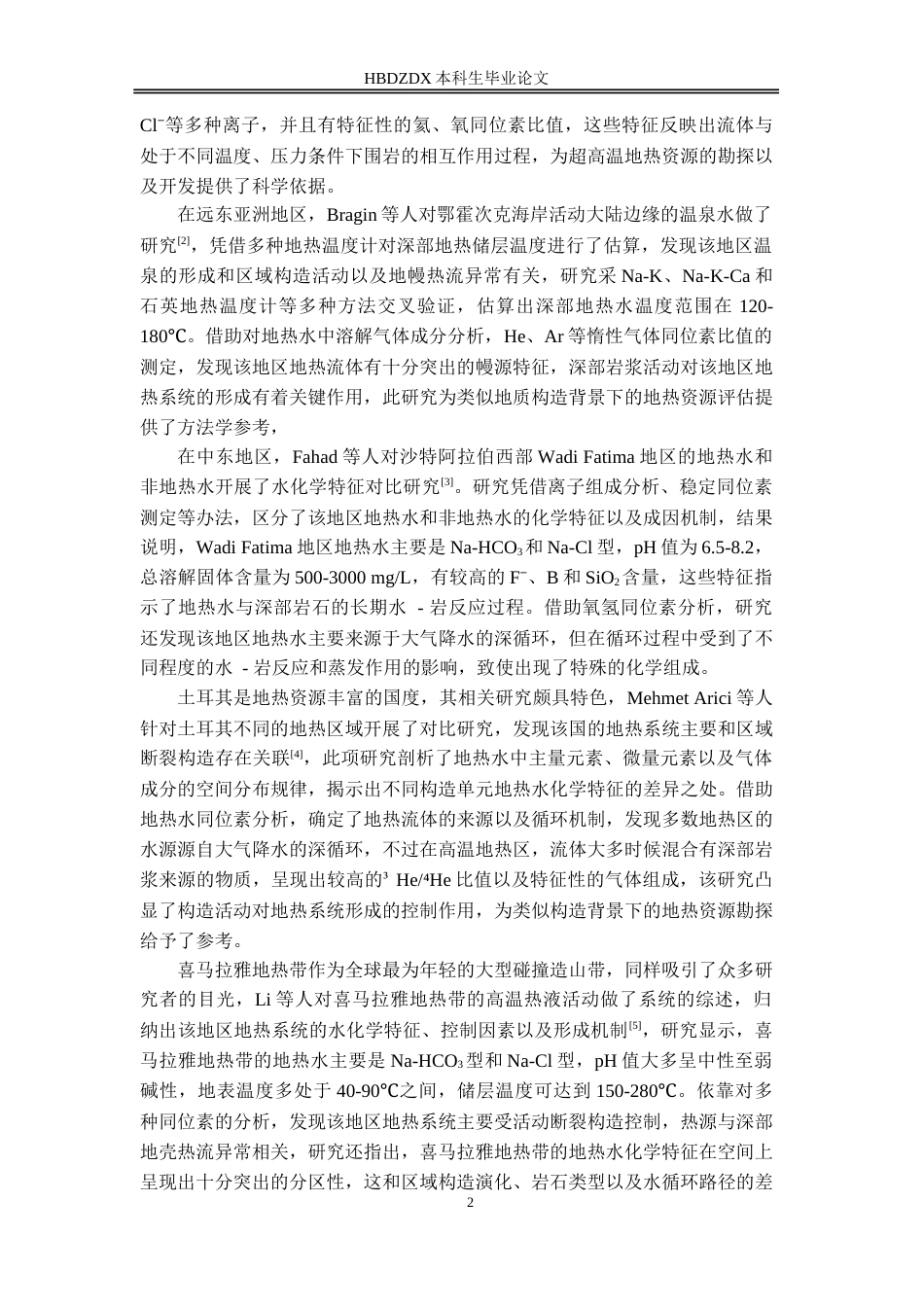 25年CH地下水科学与工程-西藏隆子县地热水化学特征及成因研究-约22366字符.doc_第9页