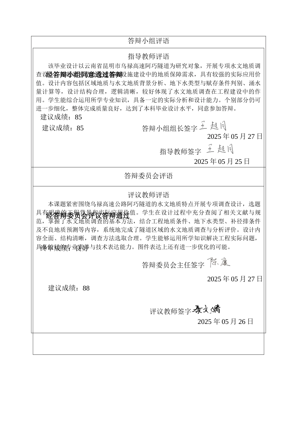 25年CH水文与水资源工程-云南省昆明市乌禄高速阿巧隧道专项水文地质调查设计 -约15317字符定稿.docx_第1页