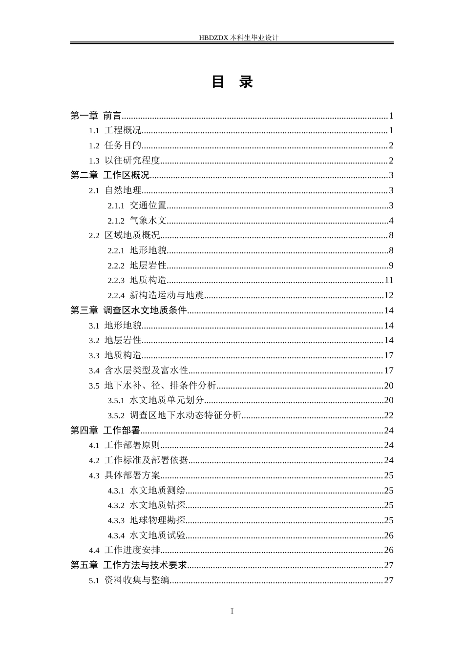 25年CH水文与水资源工程-云南省昆明市乌禄高速阿巧隧道专项水文地质调查设计 -约15317字符定稿.docx_第3页