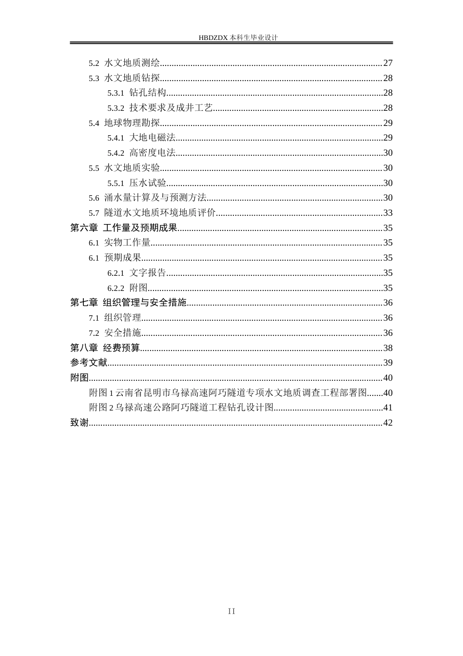 25年CH水文与水资源工程-云南省昆明市乌禄高速阿巧隧道专项水文地质调查设计 -约15317字符定稿.docx_第4页