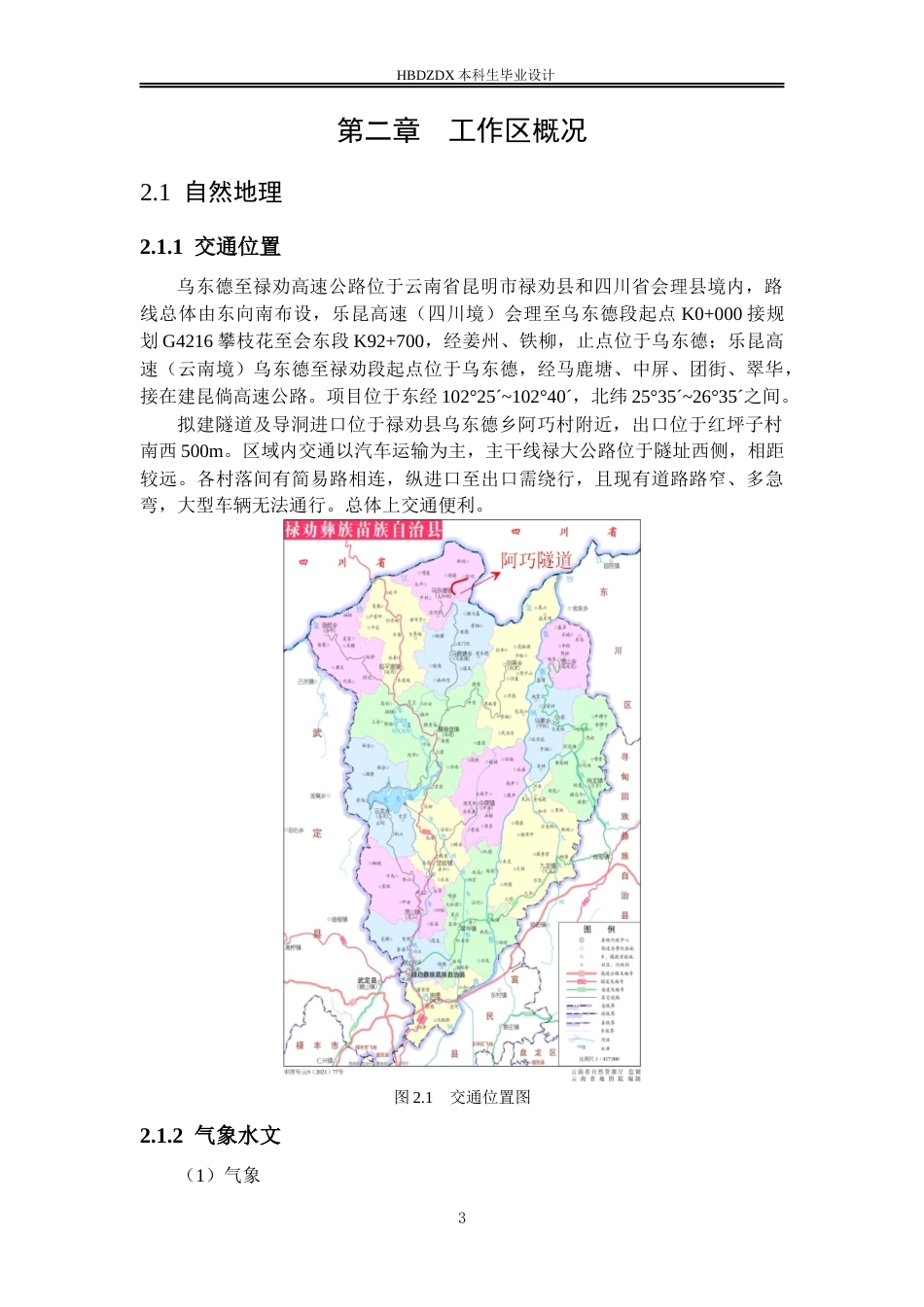 25年CH水文与水资源工程-云南省昆明市乌禄高速阿巧隧道专项水文地质调查设计 -约15317字符定稿.docx_第7页