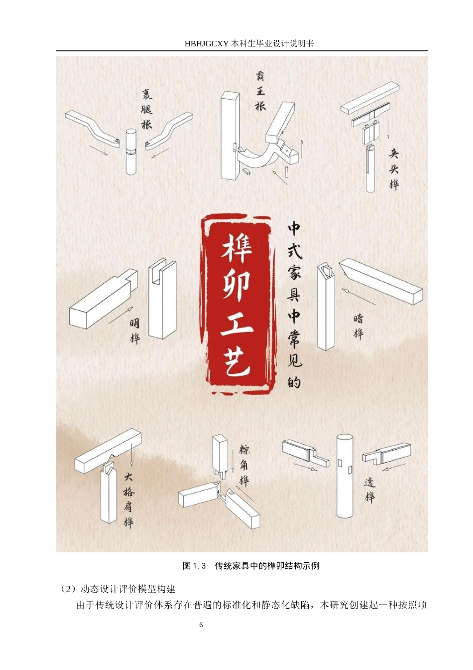 25年CH环境设计-新中式家具陈设设计最终稿-约15648字符.docx_第10页