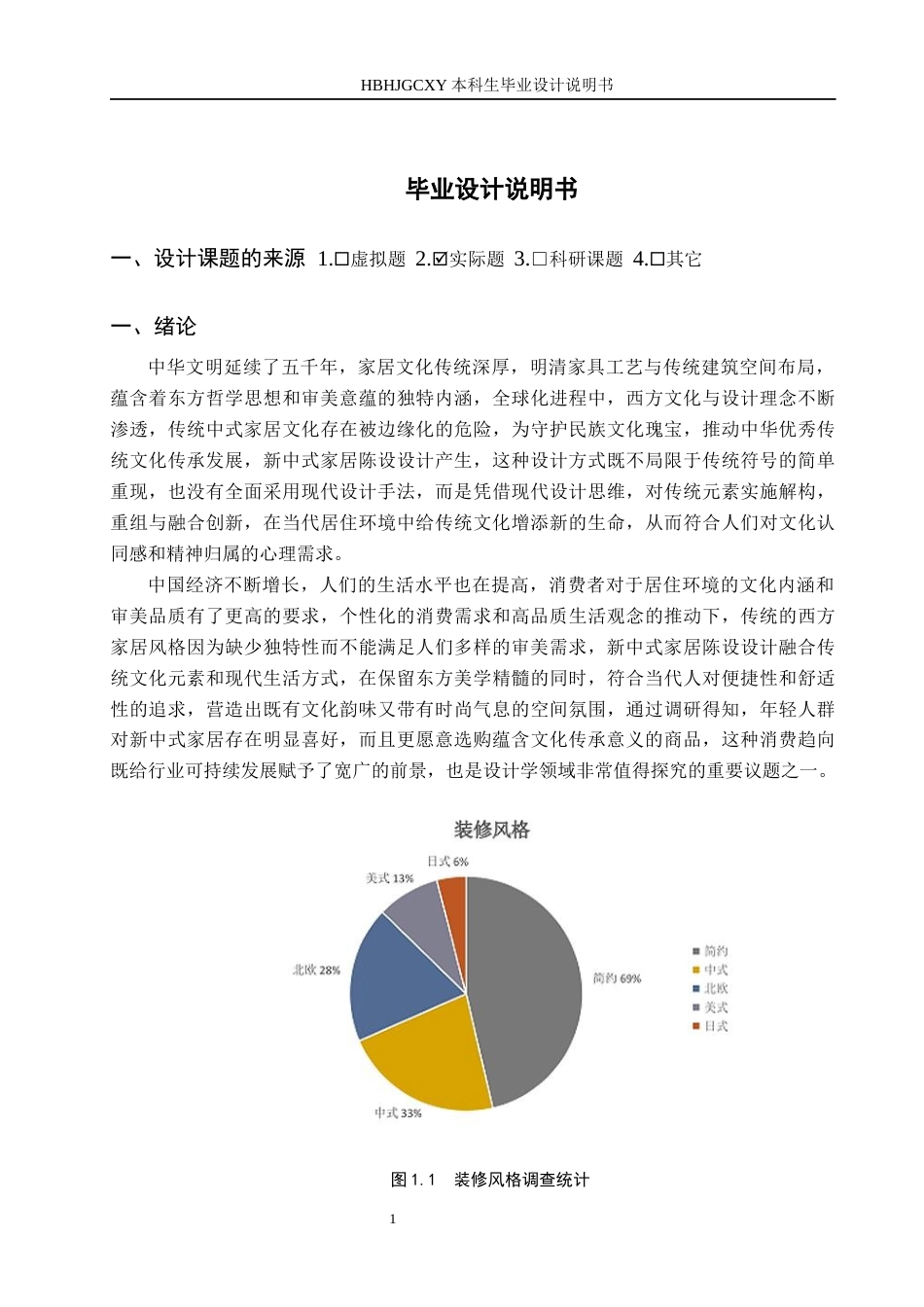 25年CH环境设计-新中式家具陈设设计最终稿-约15648字符.docx_第5页
