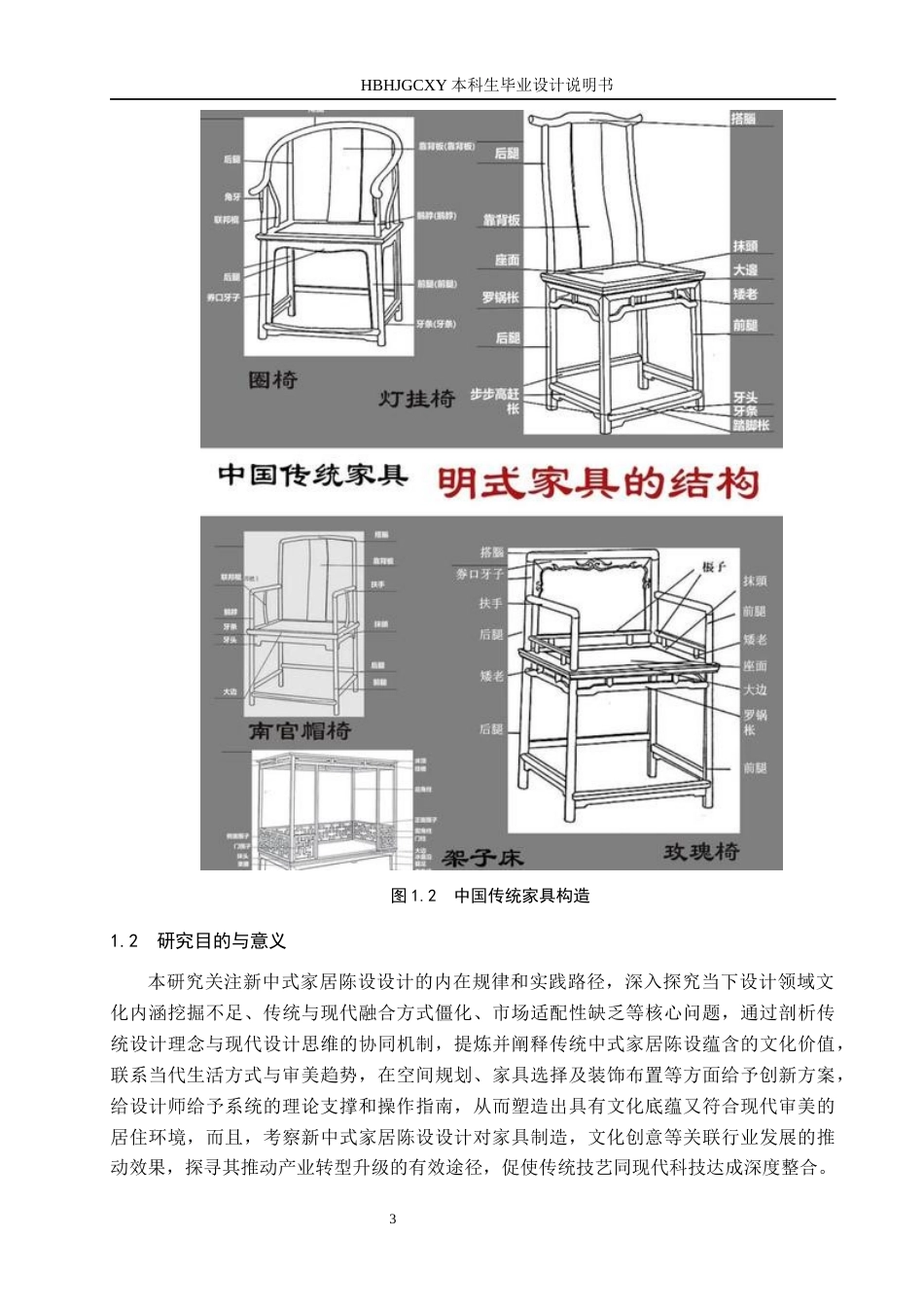 25年CH环境设计-新中式家具陈设设计最终稿-约15648字符.docx_第7页
