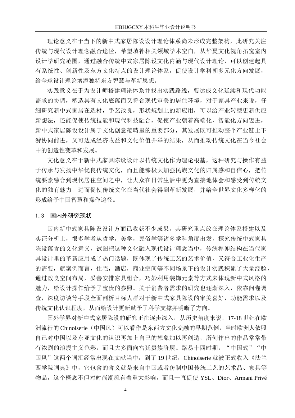 25年CH环境设计-新中式家具陈设设计最终稿-约15648字符.docx_第8页