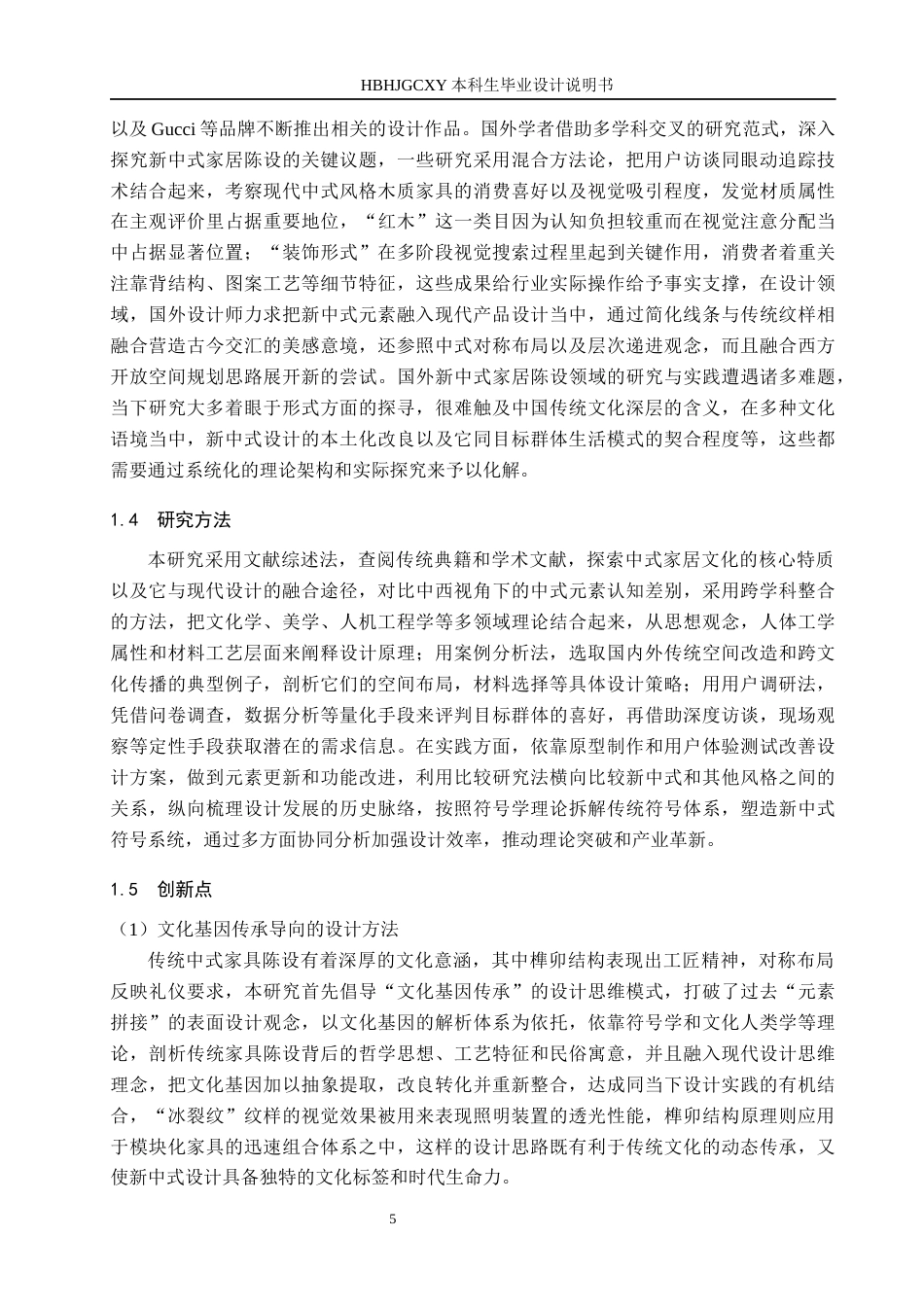 25年CH环境设计-新中式家具陈设设计最终稿-约15648字符.docx_第9页