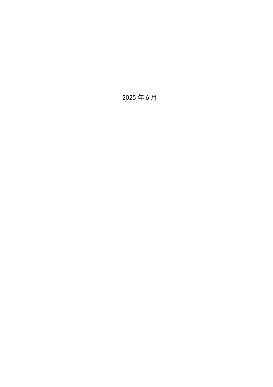 25年CH环境设计 君合律师事务所室内装饰设计-约15210字符最终稿.docx_第1页