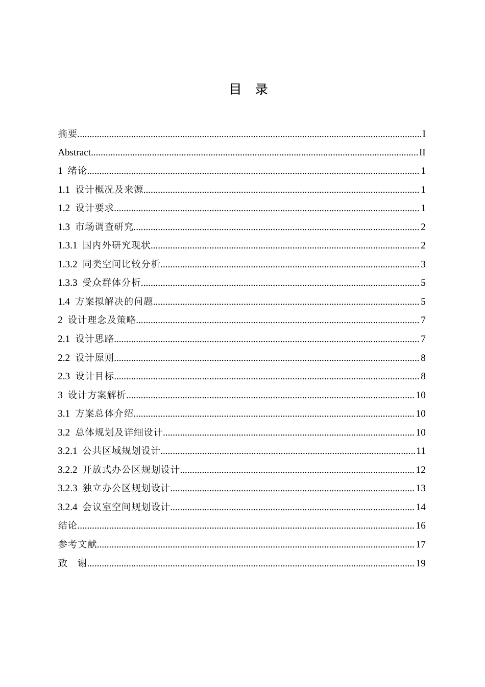 25年CH环境设计 君合律师事务所室内装饰设计-约15210字符最终稿.docx_第5页