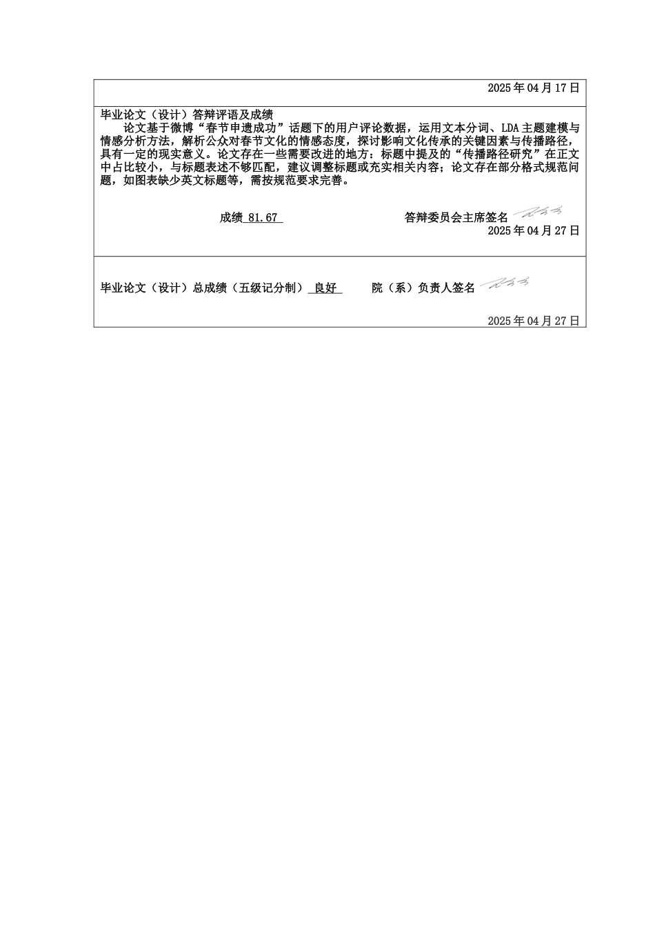 25年CH大数据管理与应用 春节申遗成功的公众认知与传播路径研究-以微博为例终稿-约20872字符.docx_第1页