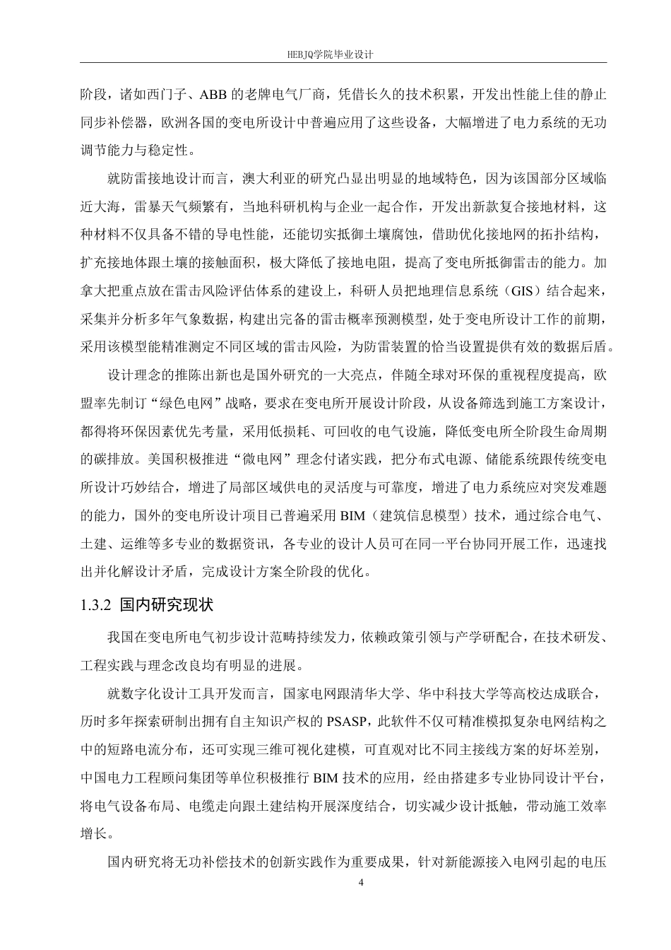 25年CH电气工程及其自动化 毕业设计题目-某机修车间变电所电气初步设计学生-约23254字符终稿.pdf_第10页