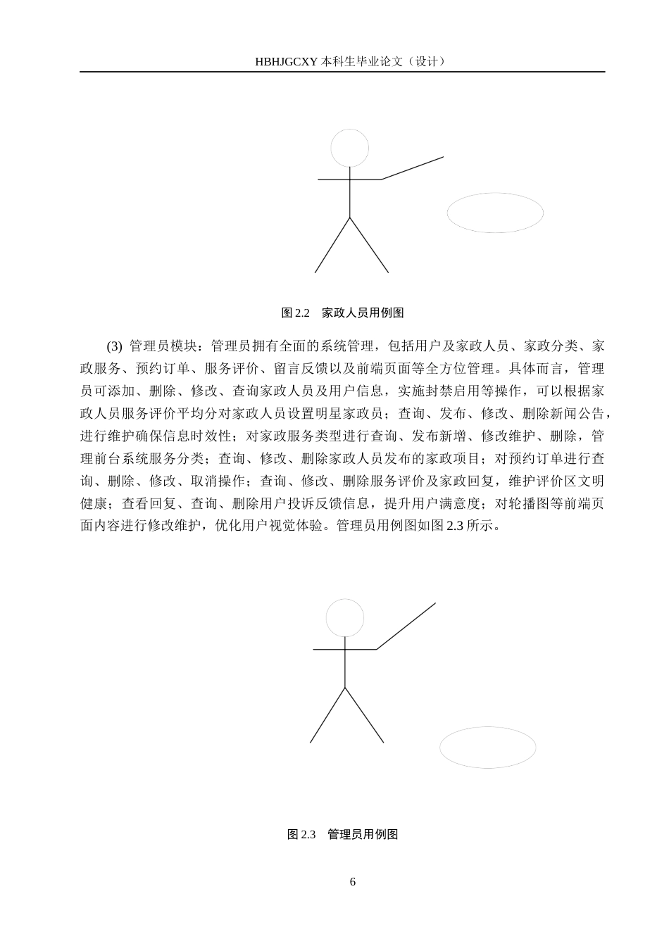 25年CH软件工程-基于SpringBoot的家政服务系统设计与实现定稿-约17597字符.docx_第10页