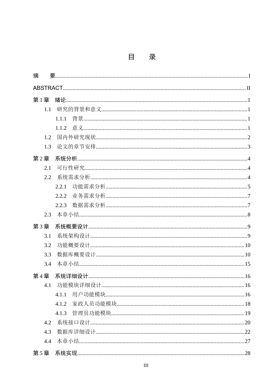 25年CH软件工程-基于SpringBoot的家政服务系统设计与实现定稿-约17597字符.docx_第3页