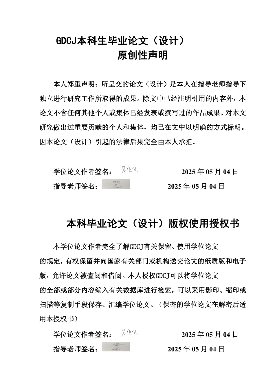 25年CH审计学 瑞幸虚假交易中的财务造假与风险防范研究终稿-约28869字符.pdf_第1页