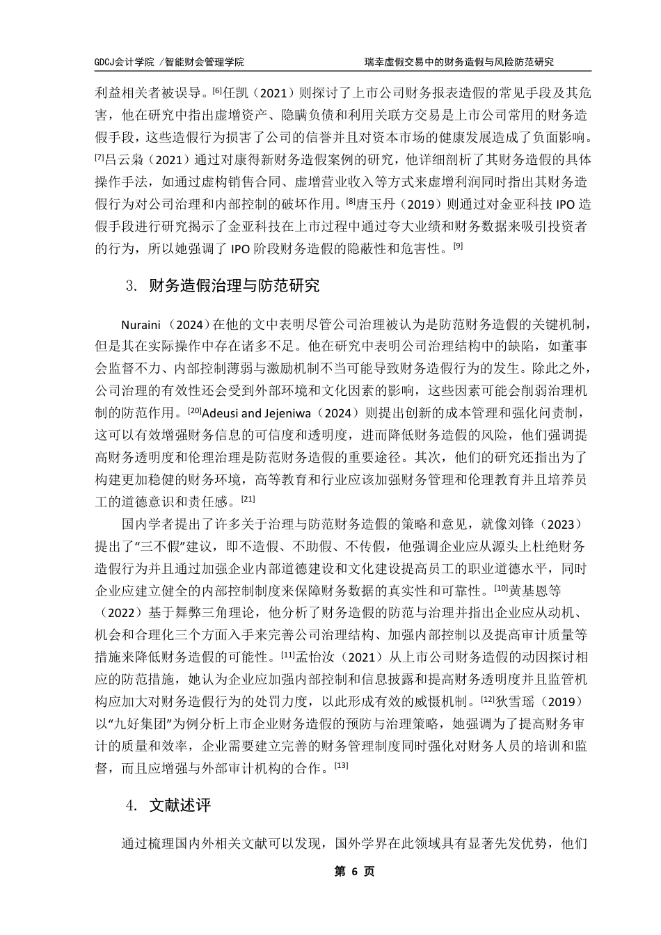 25年CH审计学 瑞幸虚假交易中的财务造假与风险防范研究终稿-约28869字符.pdf_第10页