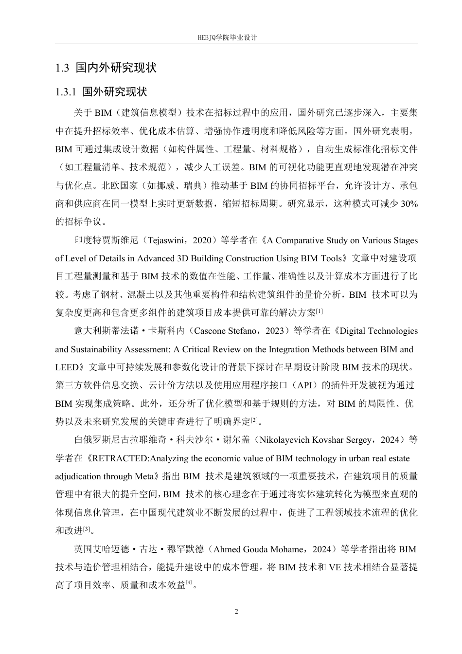 25年CH 数字技术在香洲区第一小学教学楼工程招标中的应用分析-约18270字符终稿.pdf_第6页