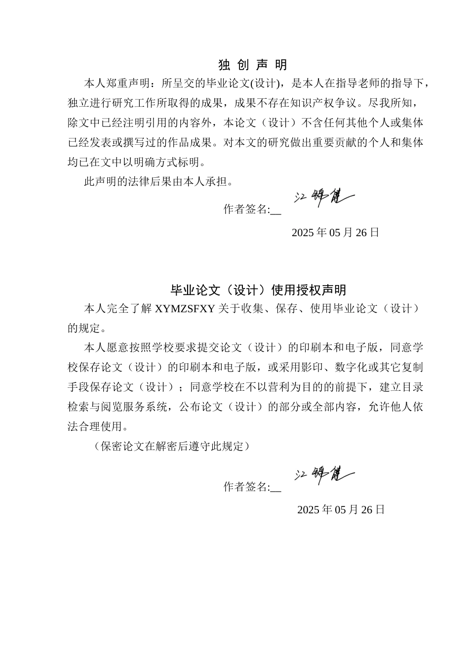 25年CH计算机科学-最终稿-微信小程序；烟草收购；PHP；MySQL；PHPMailer终稿-约20242字符.docx_第1页