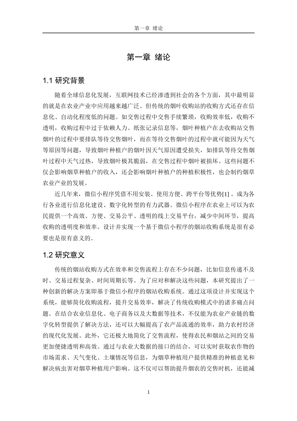 25年CH计算机科学-最终稿-微信小程序；烟草收购；PHP；MySQL；PHPMailer终稿-约20242字符.docx_第10页