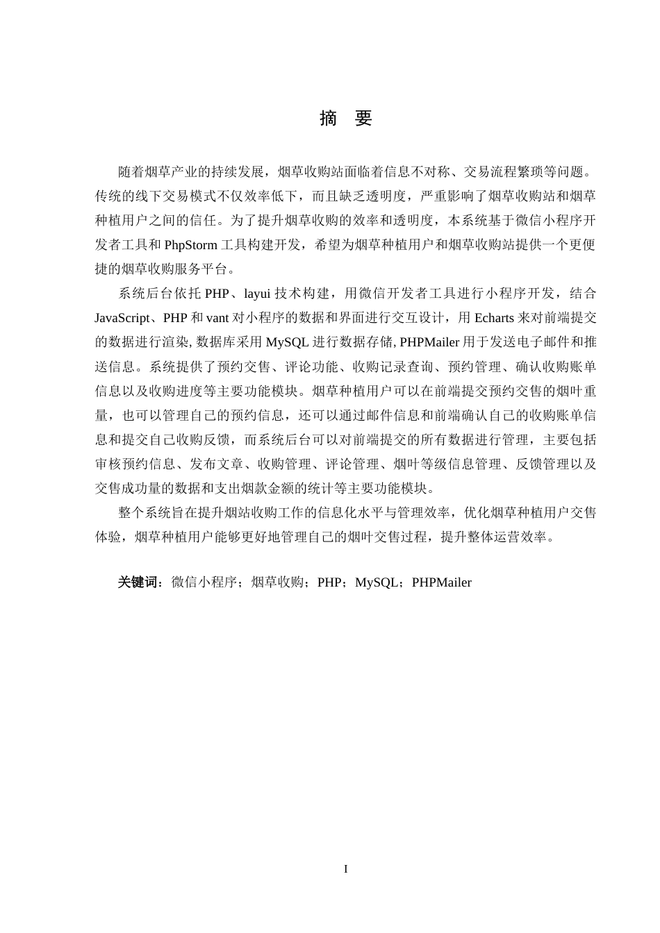 25年CH计算机科学-最终稿-微信小程序；烟草收购；PHP；MySQL；PHPMailer终稿-约20242字符.docx_第3页