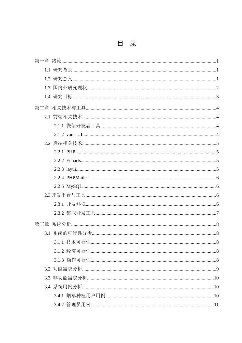 25年CH计算机科学-最终稿-微信小程序；烟草收购；PHP；MySQL；PHPMailer终稿-约20242字符.docx_第6页