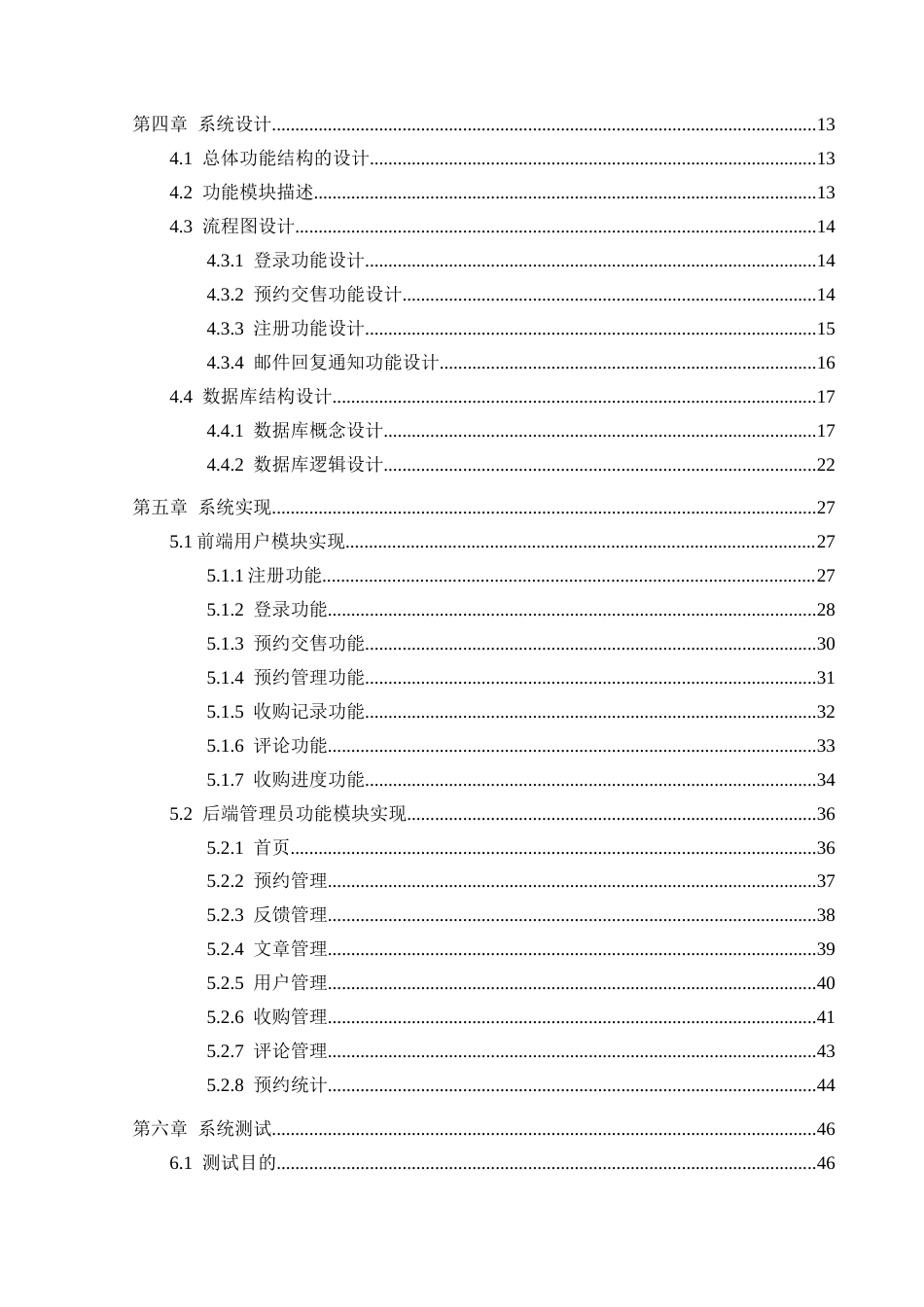 25年CH计算机科学-最终稿-微信小程序；烟草收购；PHP；MySQL；PHPMailer终稿-约20242字符.docx_第7页