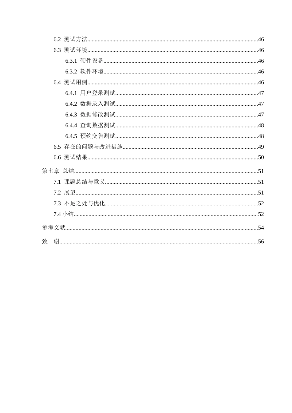 25年CH计算机科学-最终稿-微信小程序；烟草收购；PHP；MySQL；PHPMailer终稿-约20242字符.docx_第8页