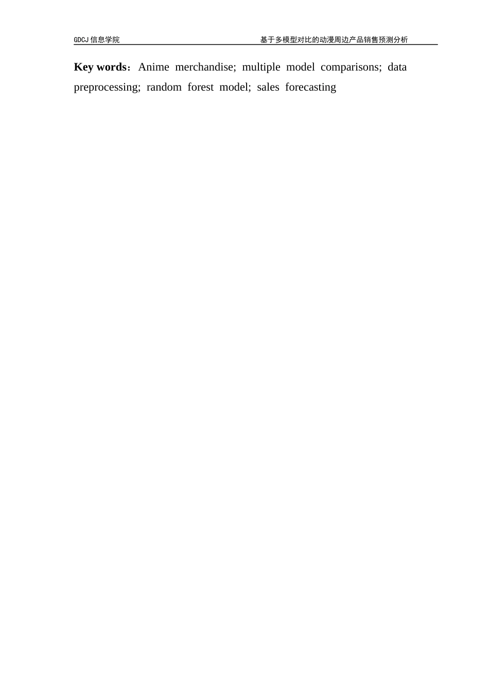 25年CH大数据管理与应用 基于多模型对比的动漫周边产品销售预测分析-(2)(1)最终稿-约22501字符.docx_第4页