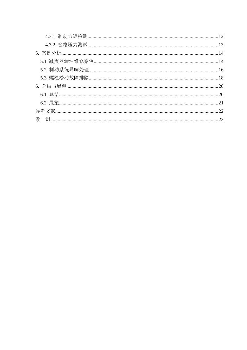 25年CH汽车服务工程 某汽车底盘常见故障研究与检测维修定稿-约13876字符.docx_第3页
