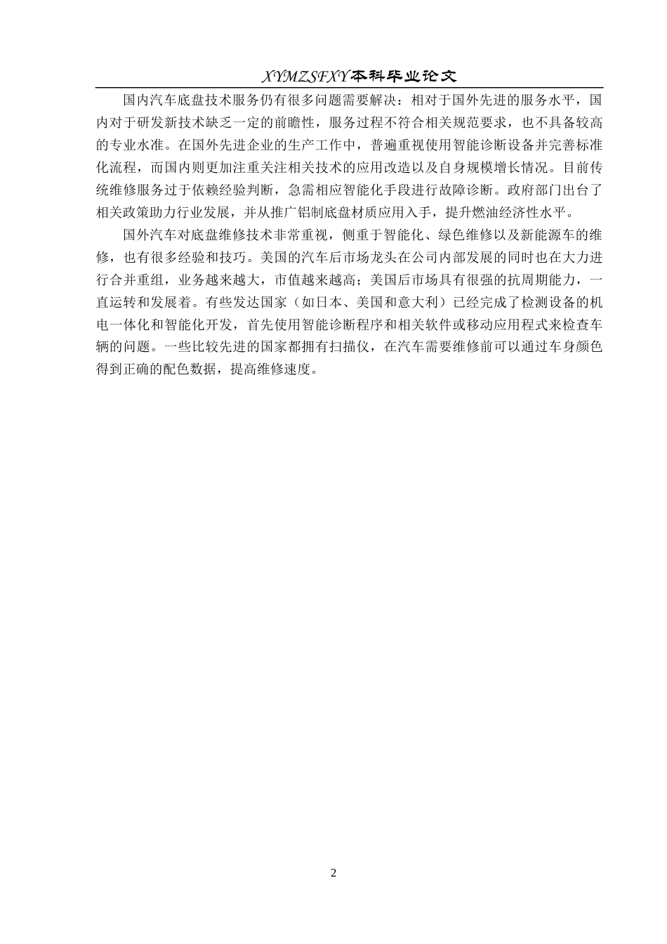25年CH汽车服务工程 某汽车底盘常见故障研究与检测维修定稿-约13876字符.docx_第8页
