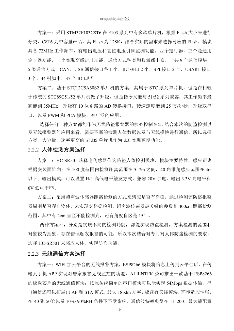 25年CH电子信息工程 防盗检测及无线报警器的设计(2)-约13900字符终稿.pdf_第10页