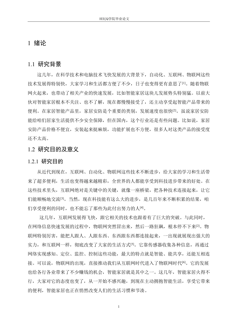 25年CH电子信息工程 防盗检测及无线报警器的设计(2)-约13900字符终稿.pdf_第5页