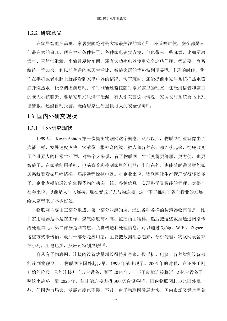 25年CH电子信息工程 防盗检测及无线报警器的设计(2)-约13900字符终稿.pdf_第6页