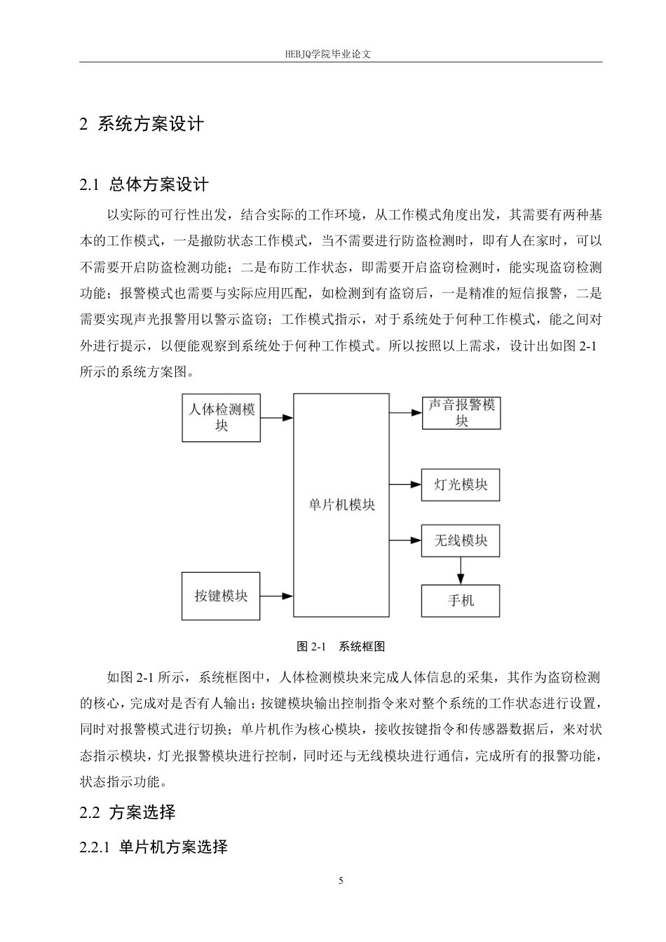 25年CH电子信息工程 防盗检测及无线报警器的设计(2)-约13900字符终稿.pdf_第9页