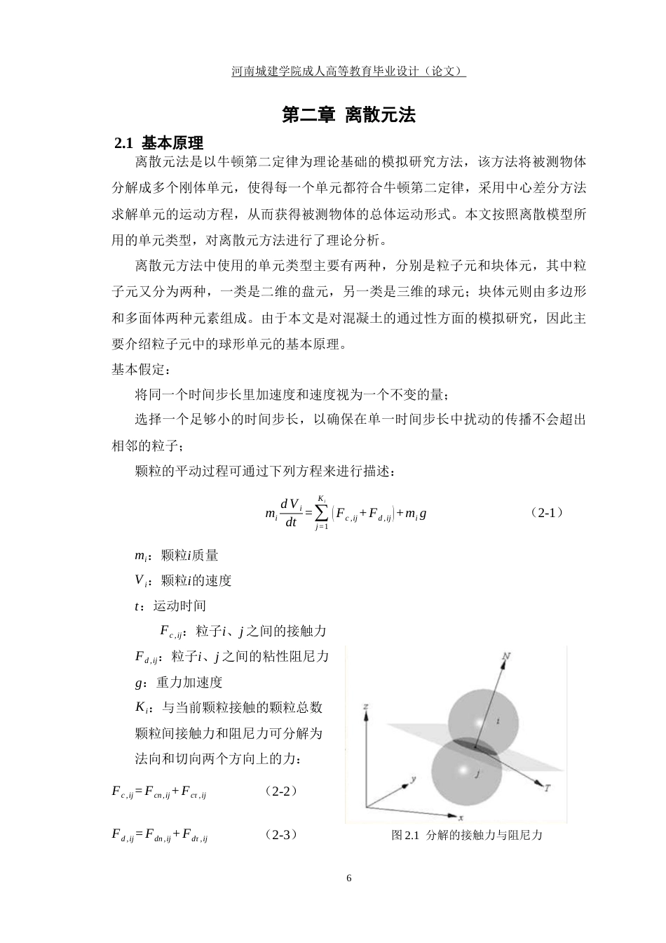 24年土木工程 基于离散元的混凝土通过性实验.docx_第10页
