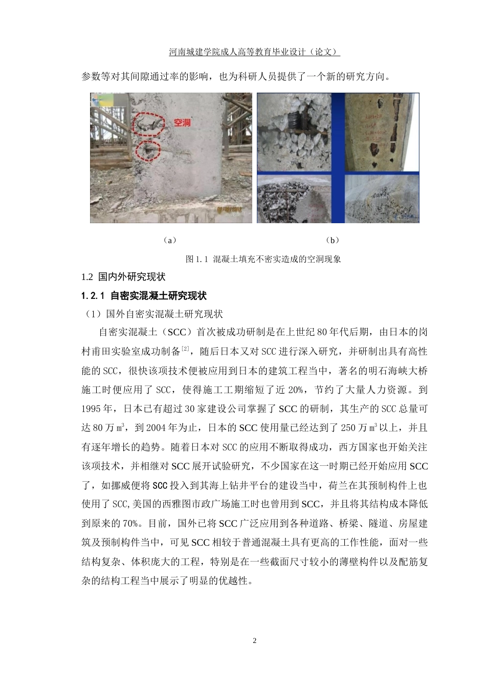 24年土木工程 基于离散元的混凝土通过性实验.docx_第6页