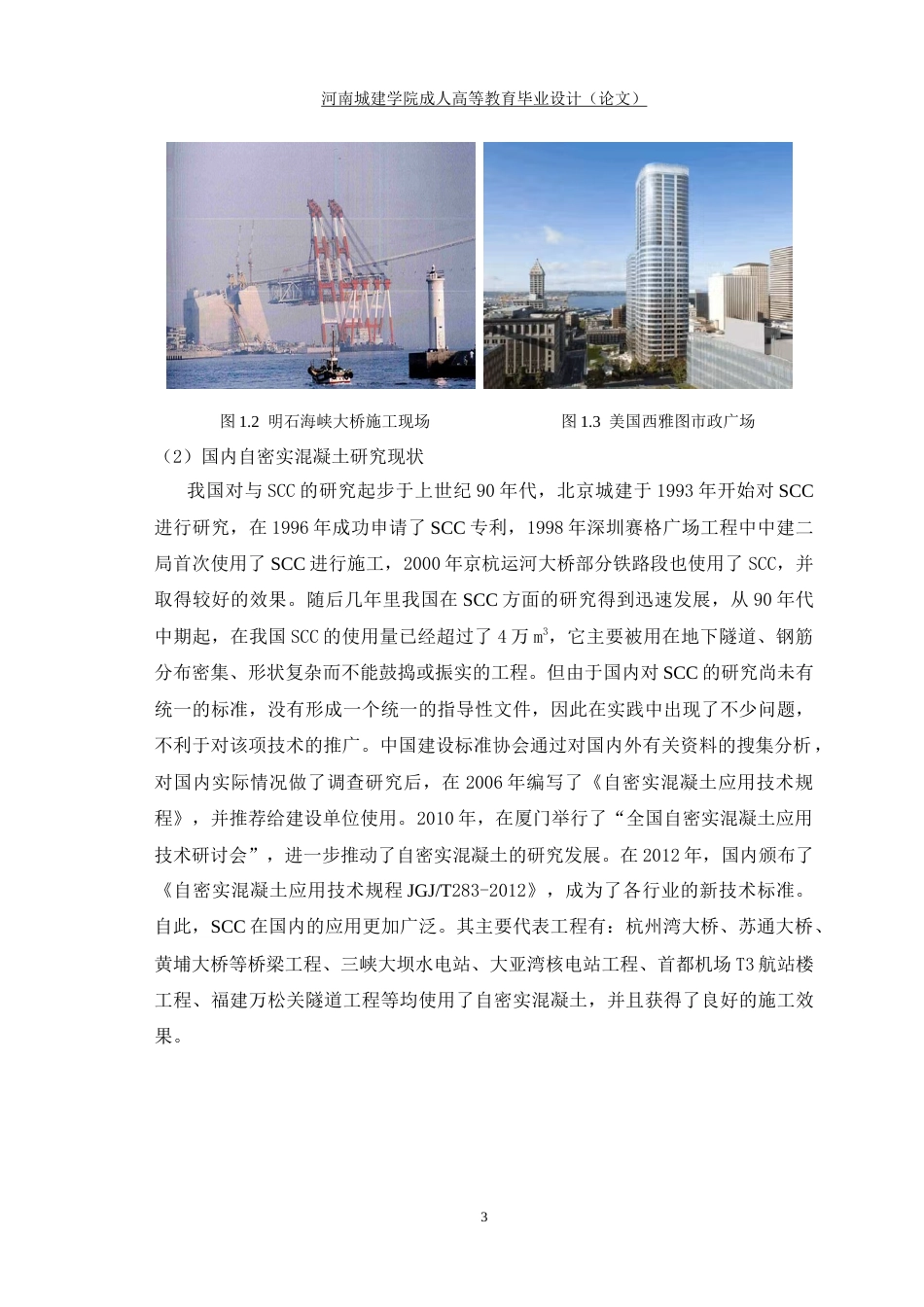 24年土木工程 基于离散元的混凝土通过性实验.docx_第7页