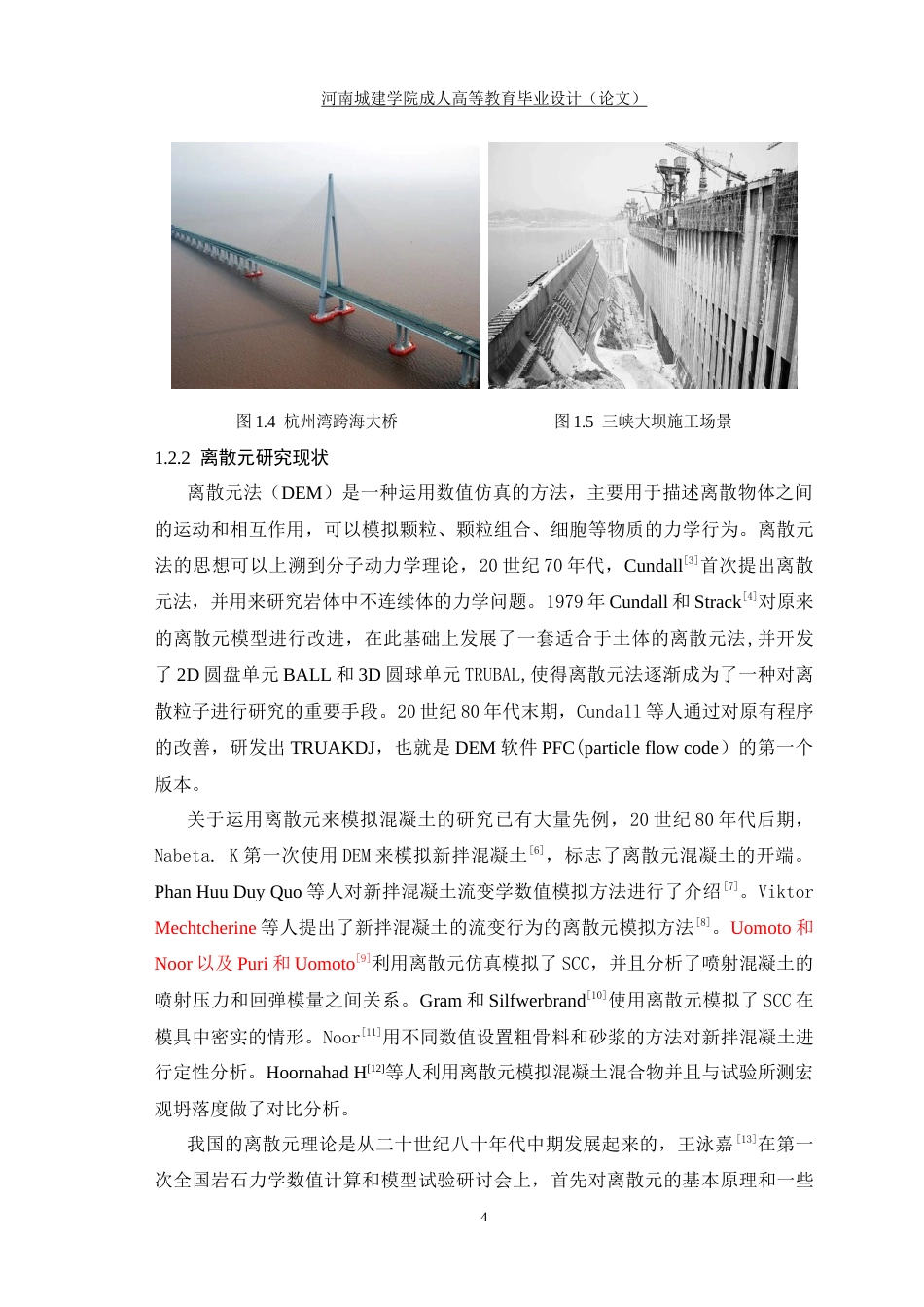 24年土木工程 基于离散元的混凝土通过性实验.docx_第8页